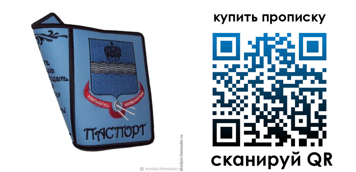прописка 2025 в Спасске-Дальнем