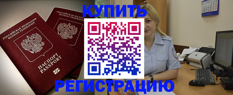 временная регистрация купить в Спасске-Дальнем